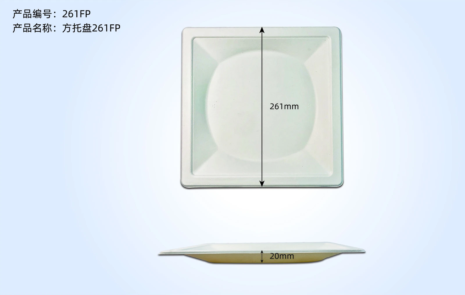 261方托盘
