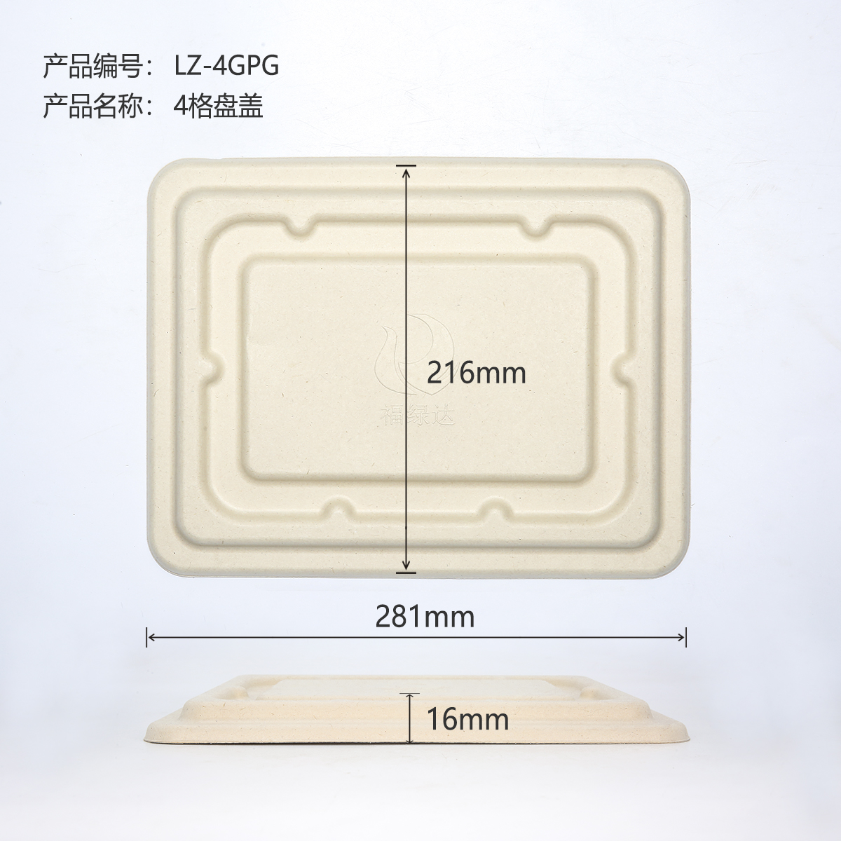 四格盘盖